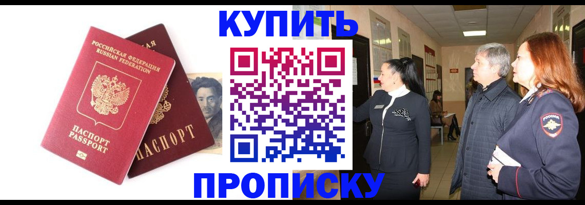 прописка в квартире в ХМАО